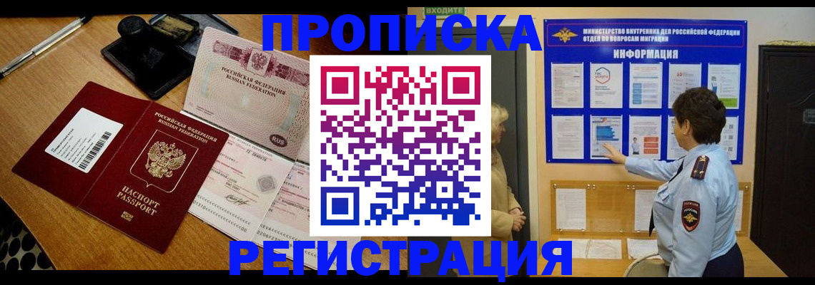 временная регистрация 2025 в Назарово