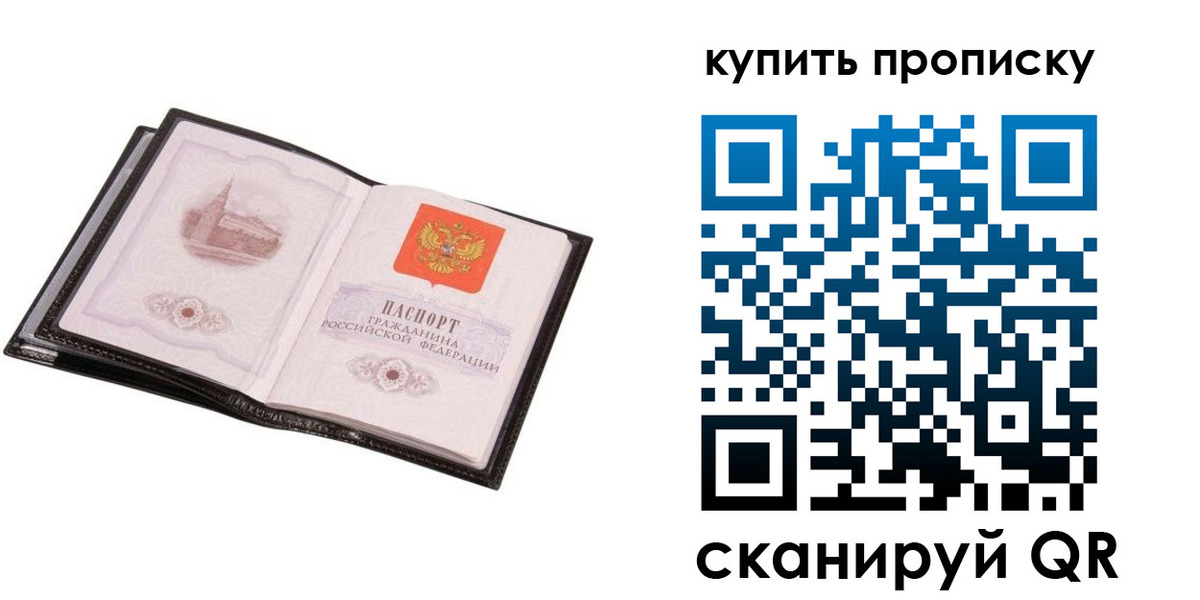 прописка паспорт в Назарово