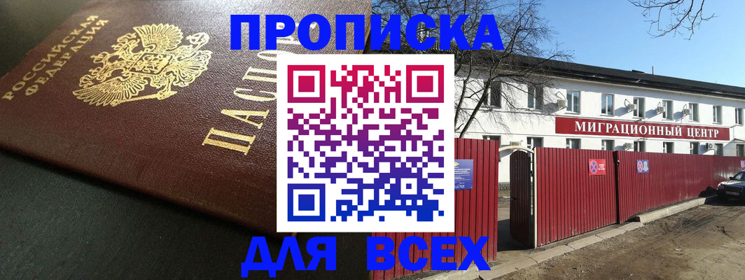 временная регистрация 2025 в Назарово
