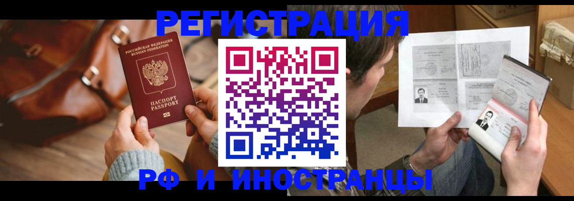 прописка законно в Назарово